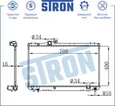 Радиатор системы охлаждения двигателя STRON STR0445