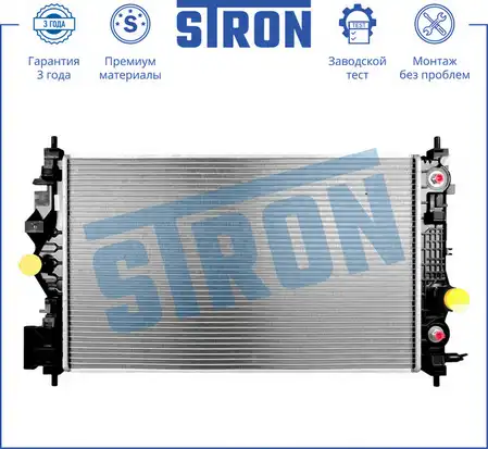 Радиатор системы охлаждения двигателя STRON STR0452