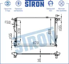 Радиатор системы охлаждения двигателя STRON STR0432