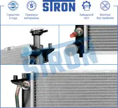 Радиатор системы охлаждения двигателя STRON STR0432