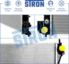 Радиатор системы охлаждения двигателя STRON STR0448