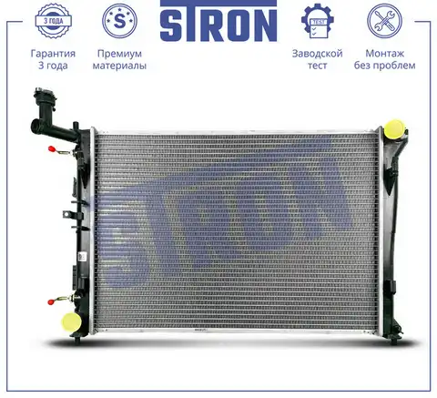 Радиатор системы охлаждения двигателя STRON STR0454