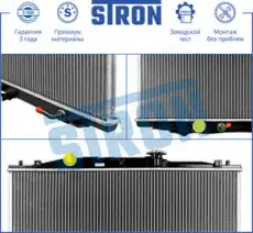 Радиатор системы охлаждения двигателя STRON STR0492