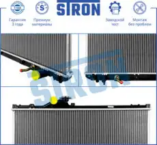 Радиатор системы охлаждения двигателя STRON STR0499