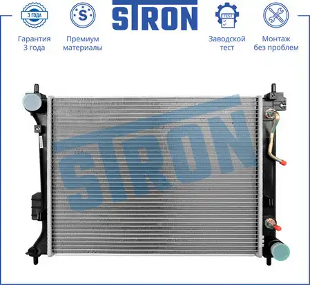 Радиатор системы охлаждения двигателя STRON STR0429