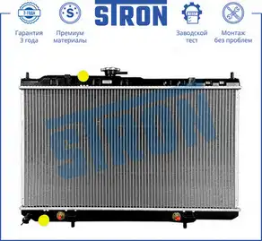 Радиатор системы охлаждения двигателя STRON STR0484