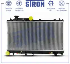 Радиатор системы охлаждения двигателя STRON STR0537