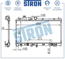 Радиатор системы охлаждения двигателя STRON STR0537