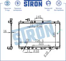 Радиатор системы охлаждения двигателя STRON STR0496