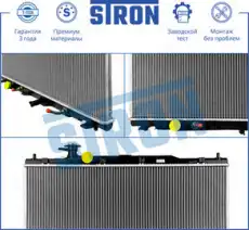 Радиатор системы охлаждения двигателя STRON STR0496
