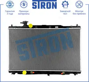 Радиатор системы охлаждения двигателя STRON STR0496