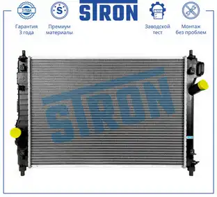 Радиатор системы охлаждения двигателя STRON STR0543