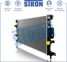 Радиатор системы охлаждения двигателя STRON STR0526