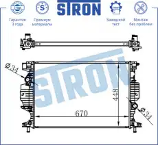 Радиатор системы охлаждения двигателя STRON STR0526