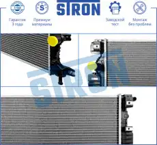Радиатор системы охлаждения двигателя STRON STR0526