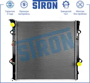 Радиатор системы охлаждения двигателя STRON STR0505