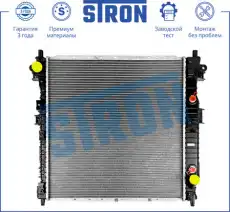 Радиатор системы охлаждения двигателя STRON STR0532
