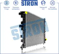 Радиатор системы охлаждения двигателя STRON STR0532