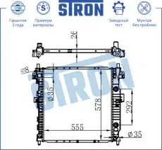 Радиатор системы охлаждения двигателя STRON STR0532