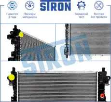 Радиатор системы охлаждения двигателя STRON STR0532