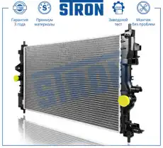Радиатор системы охлаждения двигателя STRON STR0534