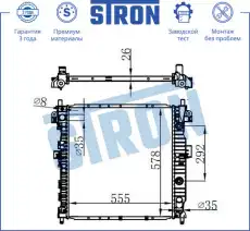 Радиатор системы охлаждения двигателя STRON STR0533
