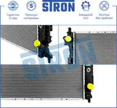 Радиатор системы охлаждения двигателя STRON STR0533