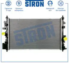 Радиатор системы охлаждения двигателя STRON STR0535