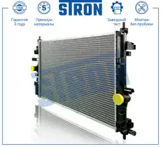 Радиатор системы охлаждения двигателя STRON STR0535