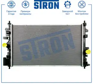 Радиатор системы охлаждения двигателя STRON STR0535