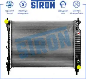 Радиатор системы охлаждения двигателя STRON STR0536