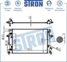 Радиатор системы охлаждения двигателя STRON STR0436
