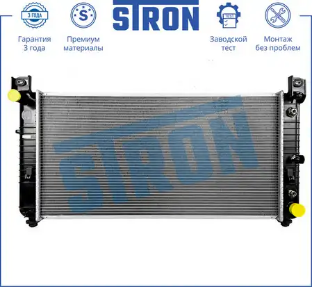 Радиатор системы охлаждения двигателя STRON STR0529