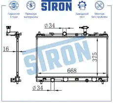 Радиатор системы охлаждения двигателя STRON STR0550