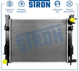 Радиатор системы охлаждения двигателя STRON STR0546