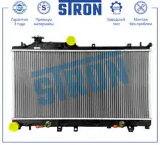 Радиатор системы охлаждения двигателя STRON STR0538