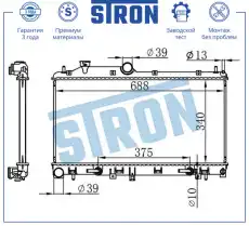 Радиатор системы охлаждения двигателя STRON STR0538