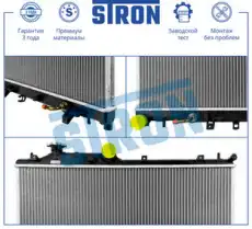 Радиатор системы охлаждения двигателя STRON STR0538