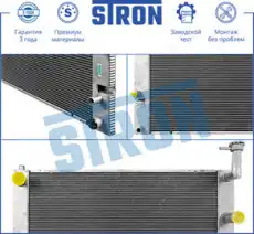 Радиатор системы охлаждения двигателя STRON STR0503