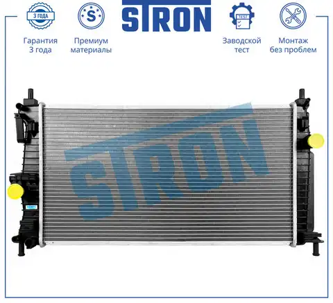 Радиатор системы охлаждения двигателя STRON STR0468
