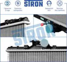 Радиатор системы охлаждения двигателя STRON STR0440