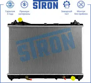 Радиатор системы охлаждения двигателя STRON STR0547