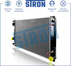 Радиатор системы охлаждения двигателя STRON STR0500