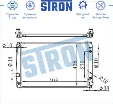 Радиатор системы охлаждения двигателя STRON STR0500