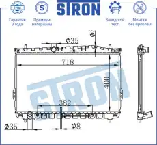 Радиатор системы охлаждения двигателя STRON STR0417