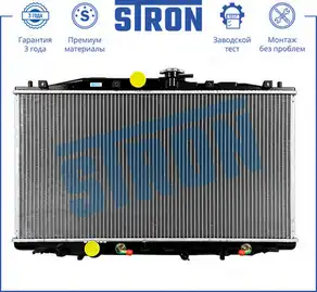 Радиатор системы охлаждения двигателя STRON STR0495