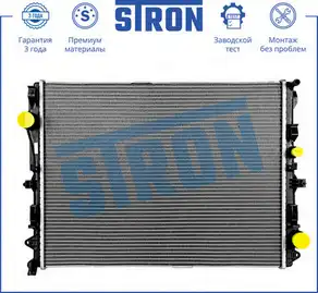 Радиатор системы охлаждения двигателя STRON STR0512