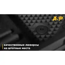 Коврики в салон ASP AEVS0711