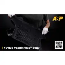 Коврики в салон ASP AEVS0711