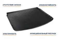 Коврик в багажник AUTOFLEX 9600104
